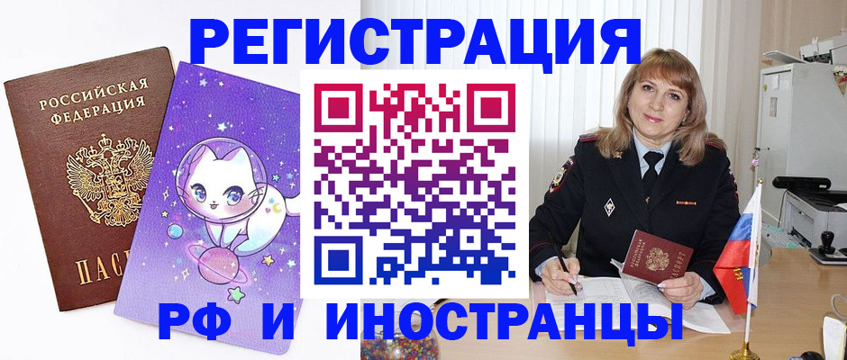 прописка ребенка в Лабинске