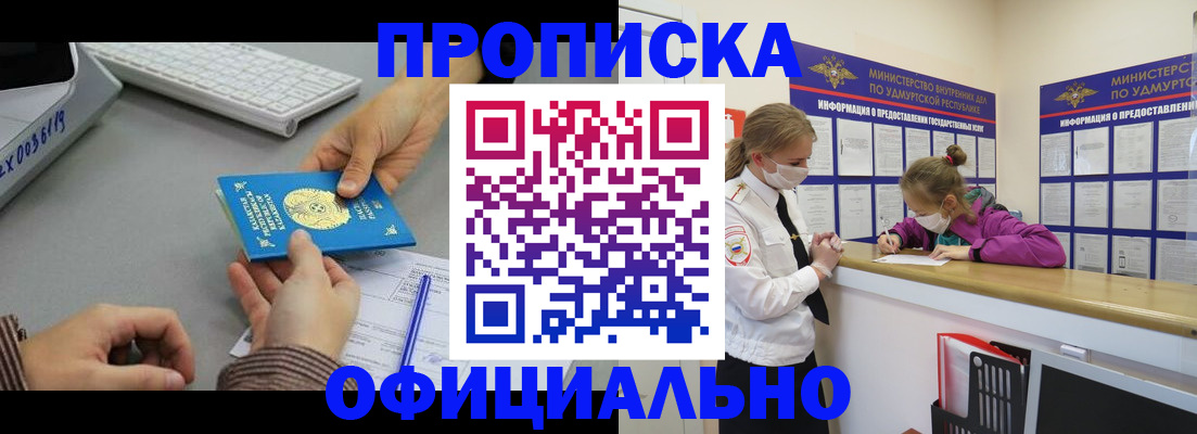 временная регистрация для всех в Лабинске
